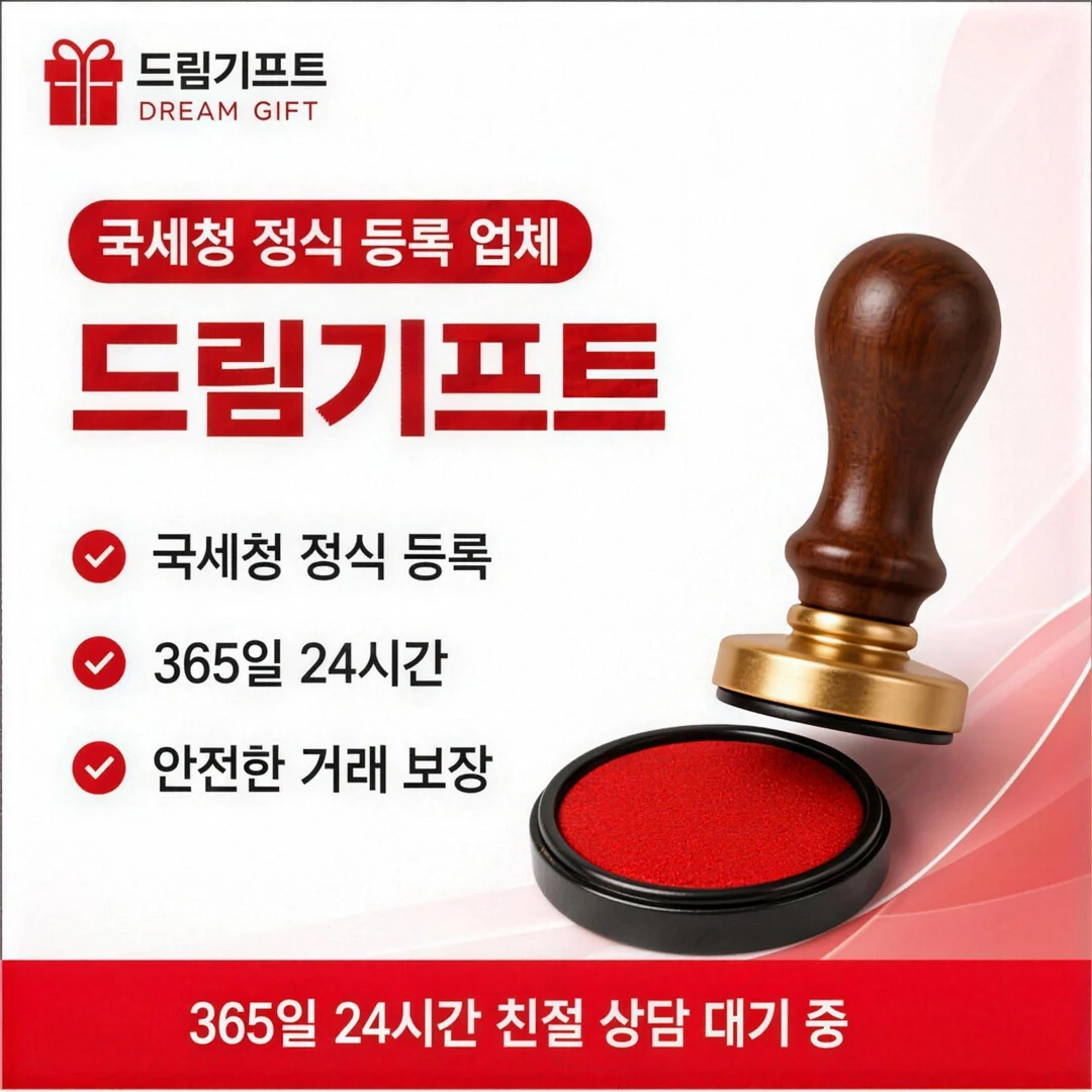 카드깡 업체 순위 드림기프트