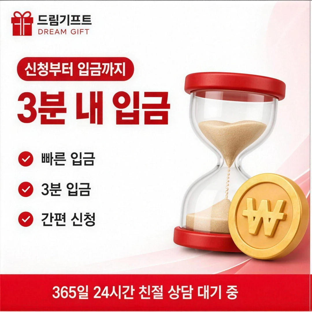 카드깡 업체 순위 안내 드림기프트