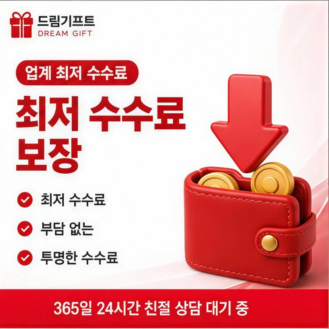 카드깡 업체 순위 기준 드림기프트