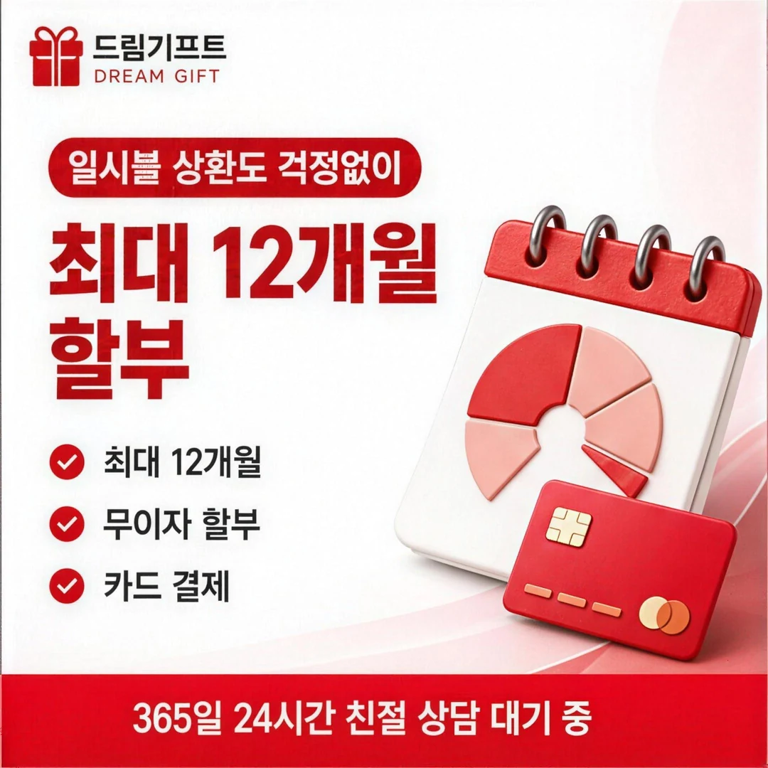 카드깡이란? 드림기프트