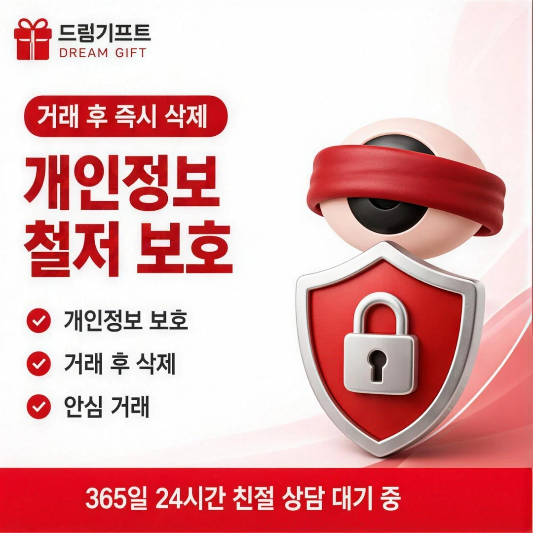 이용 안내 드림기프트