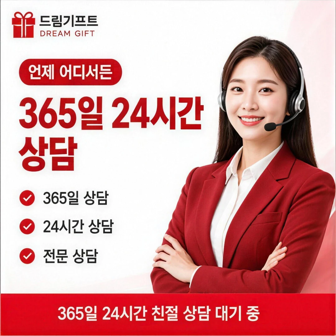 안전거래 안내 드림기프트