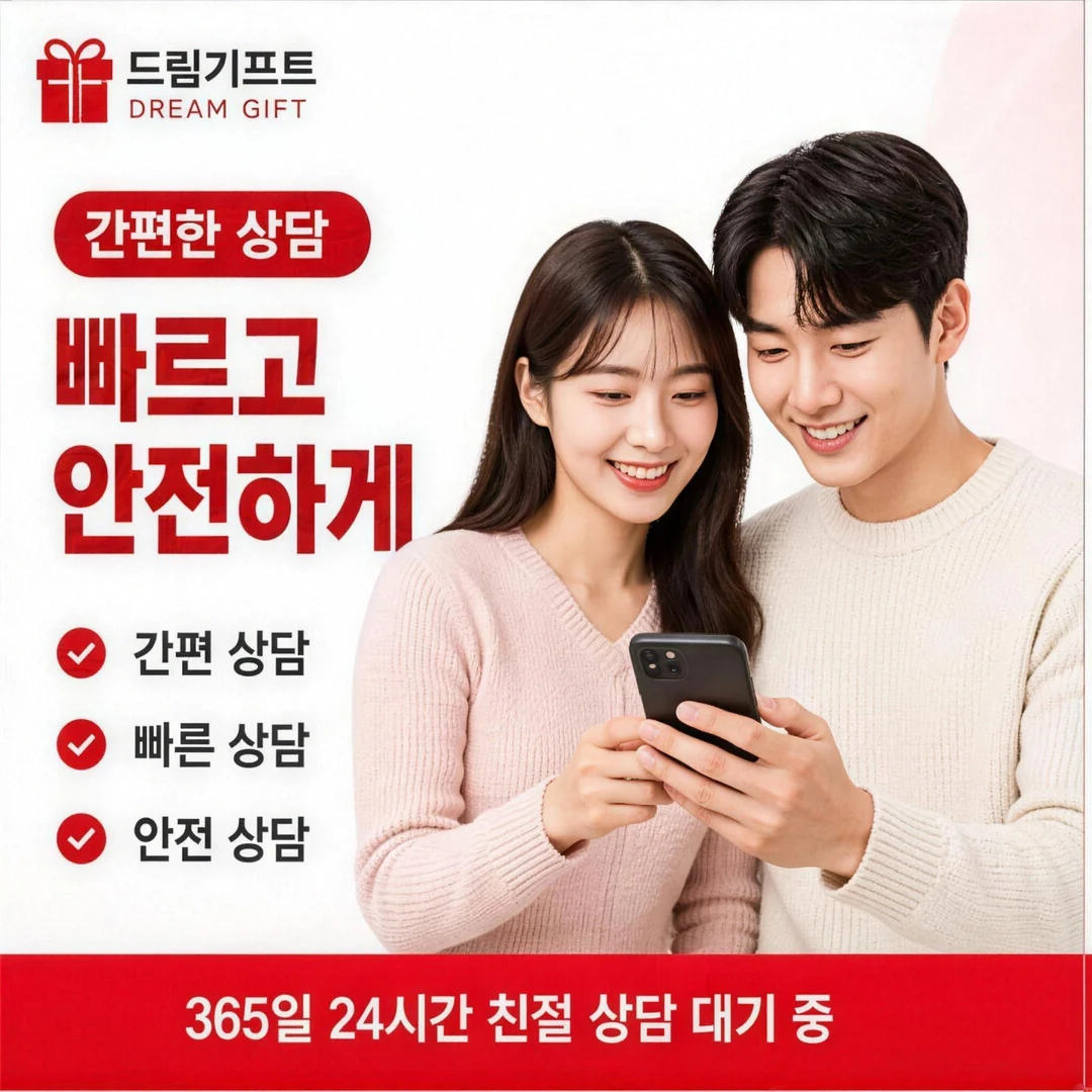 자주 묻는 질문 드림기프트